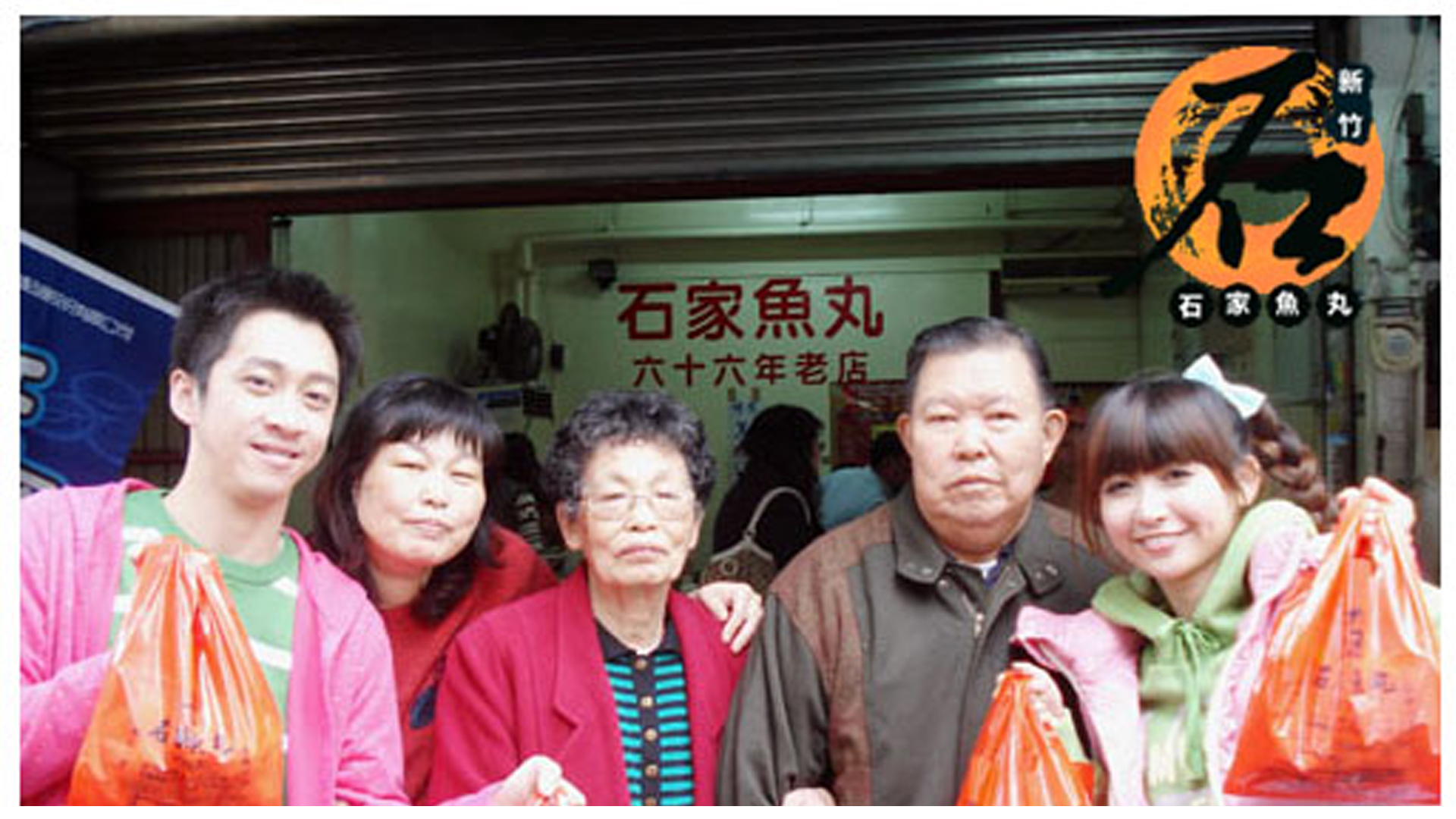 新竹名產